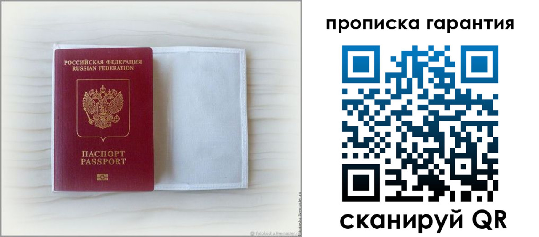 временная прописка в Черногорске