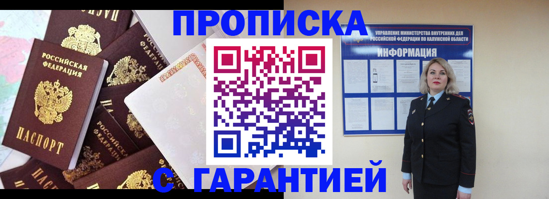 прописка для военкомата в Черногорске