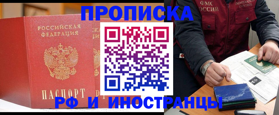 прописка паспорт в Черногорске