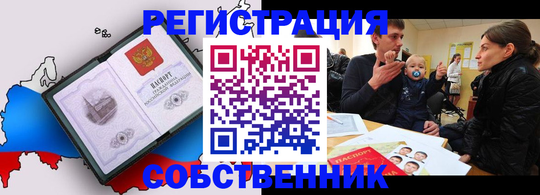 прописка для военкомата в Черногорске