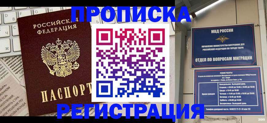 временная регистрация собственник в Черногорске