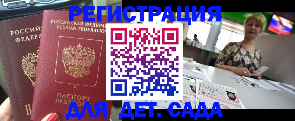 прописка в квартире в Черногорске