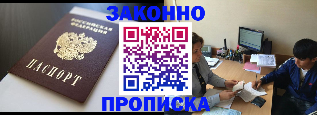 временная регистрация адрес в Черногорске