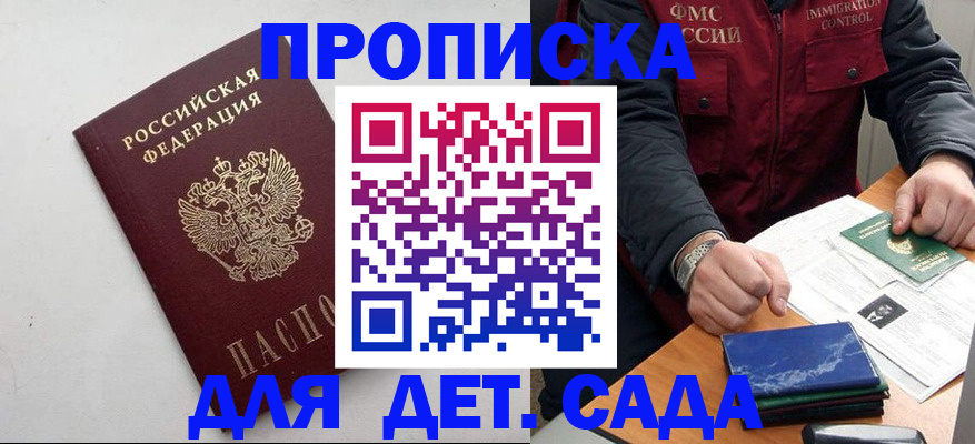 прописка для военкомата в Черногорске