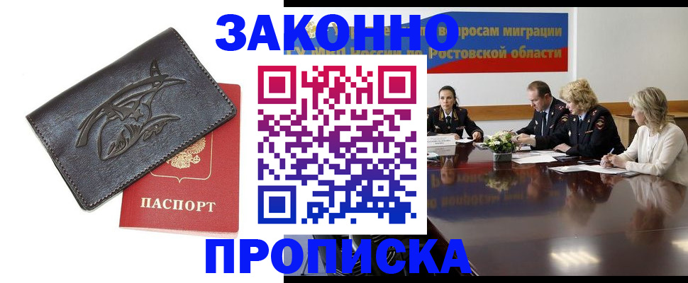 прописка для работы в Черногорске