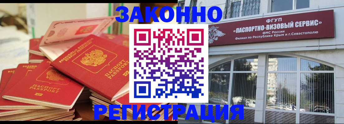 временная регистрация в квартире в Черногорске